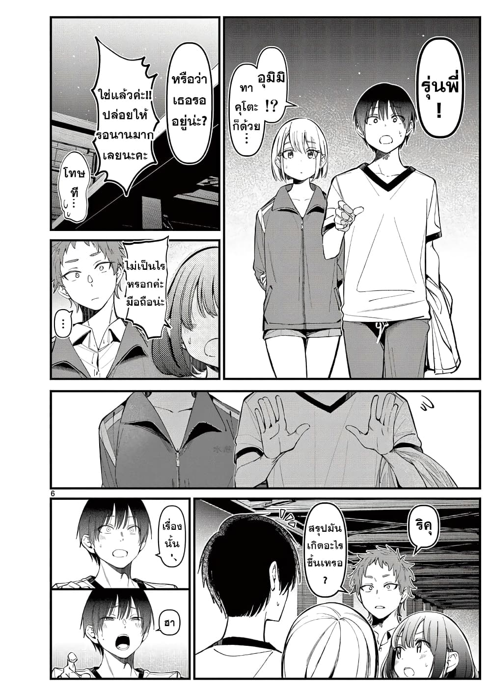 Aitsu no Kanojo page 6