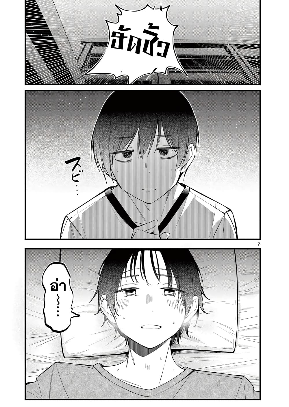 Aitsu no Kanojo page 7