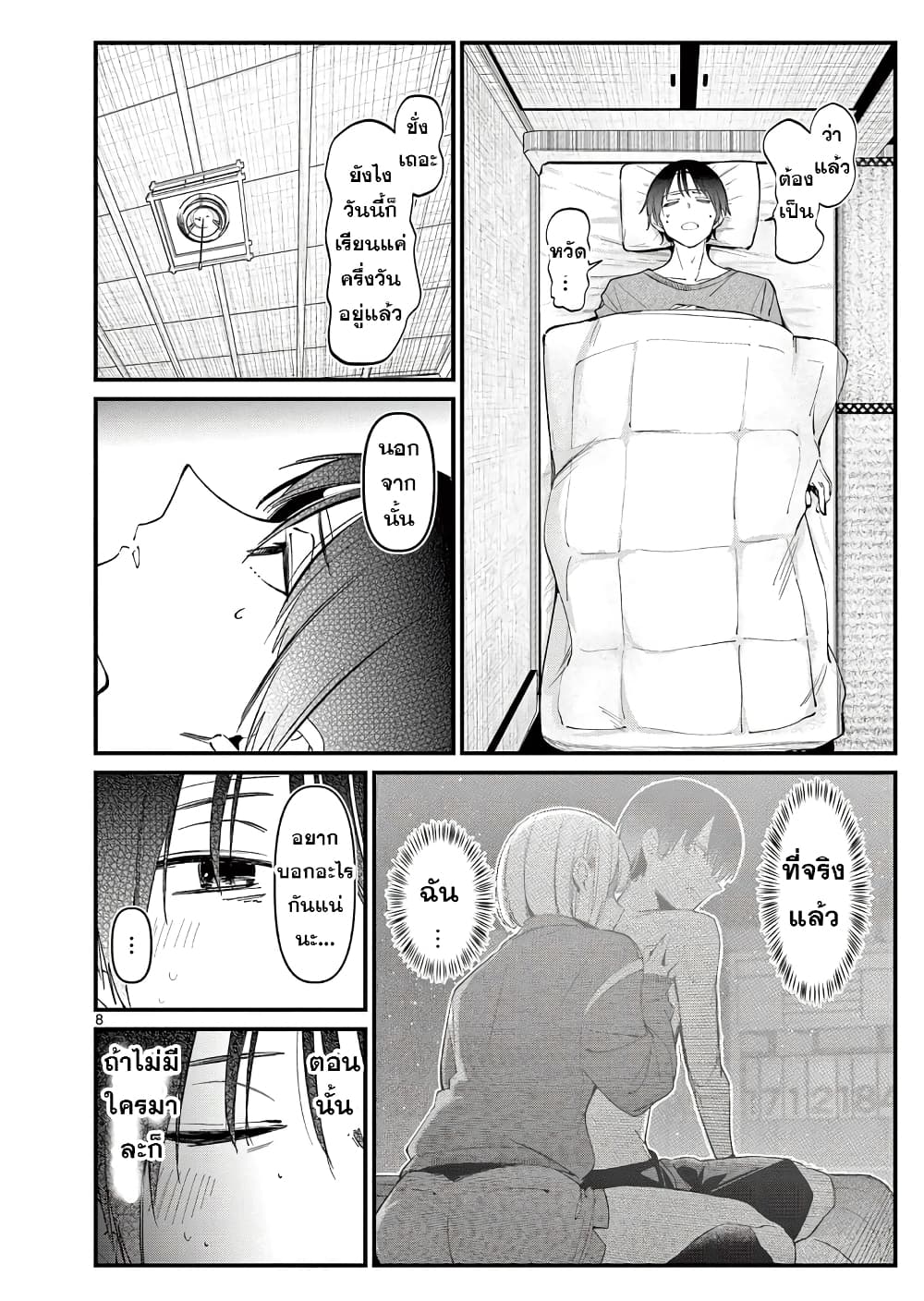 Aitsu no Kanojo page 8