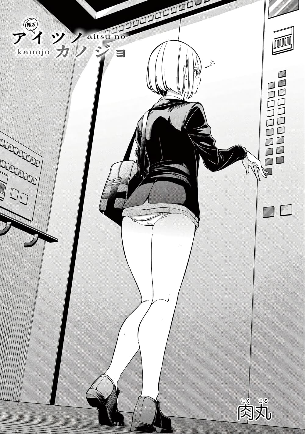 Aitsu no Kanojo page 1