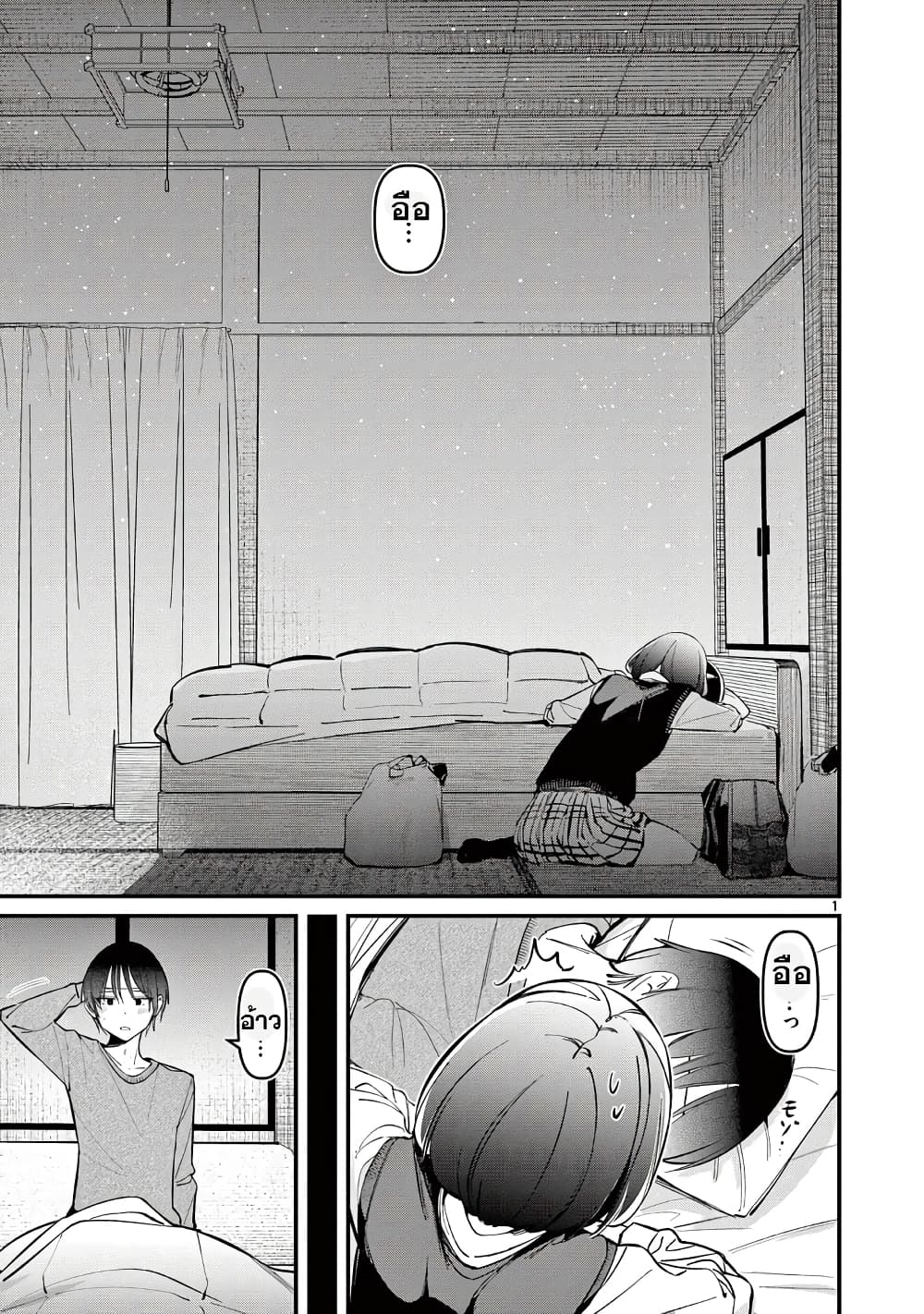 Aitsu no Kanojo page 2