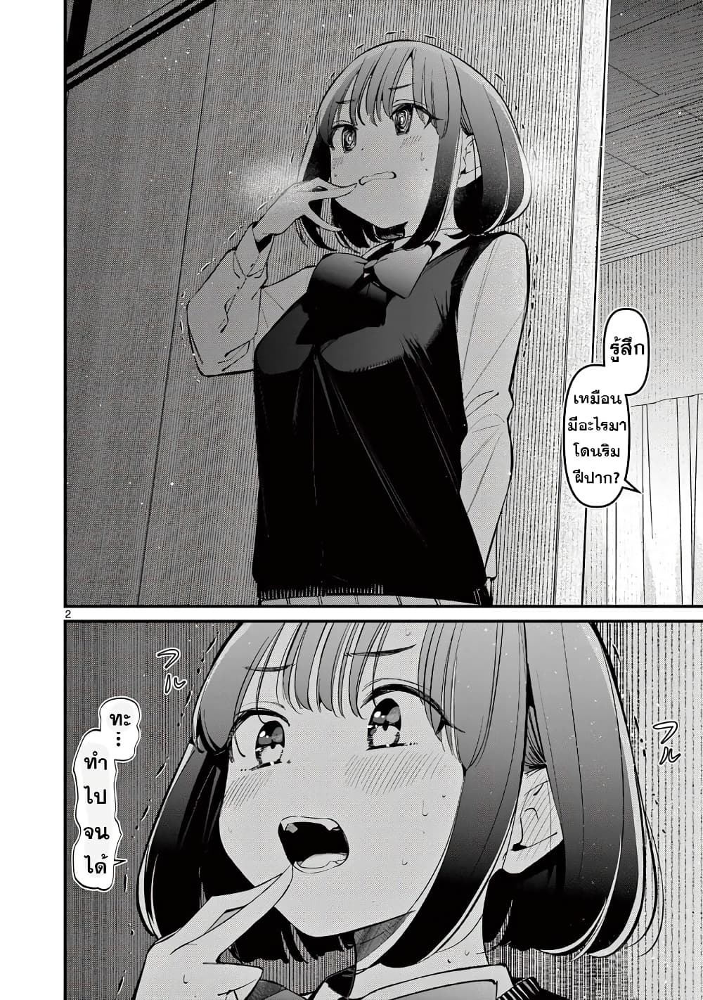 Aitsu no Kanojo page 3