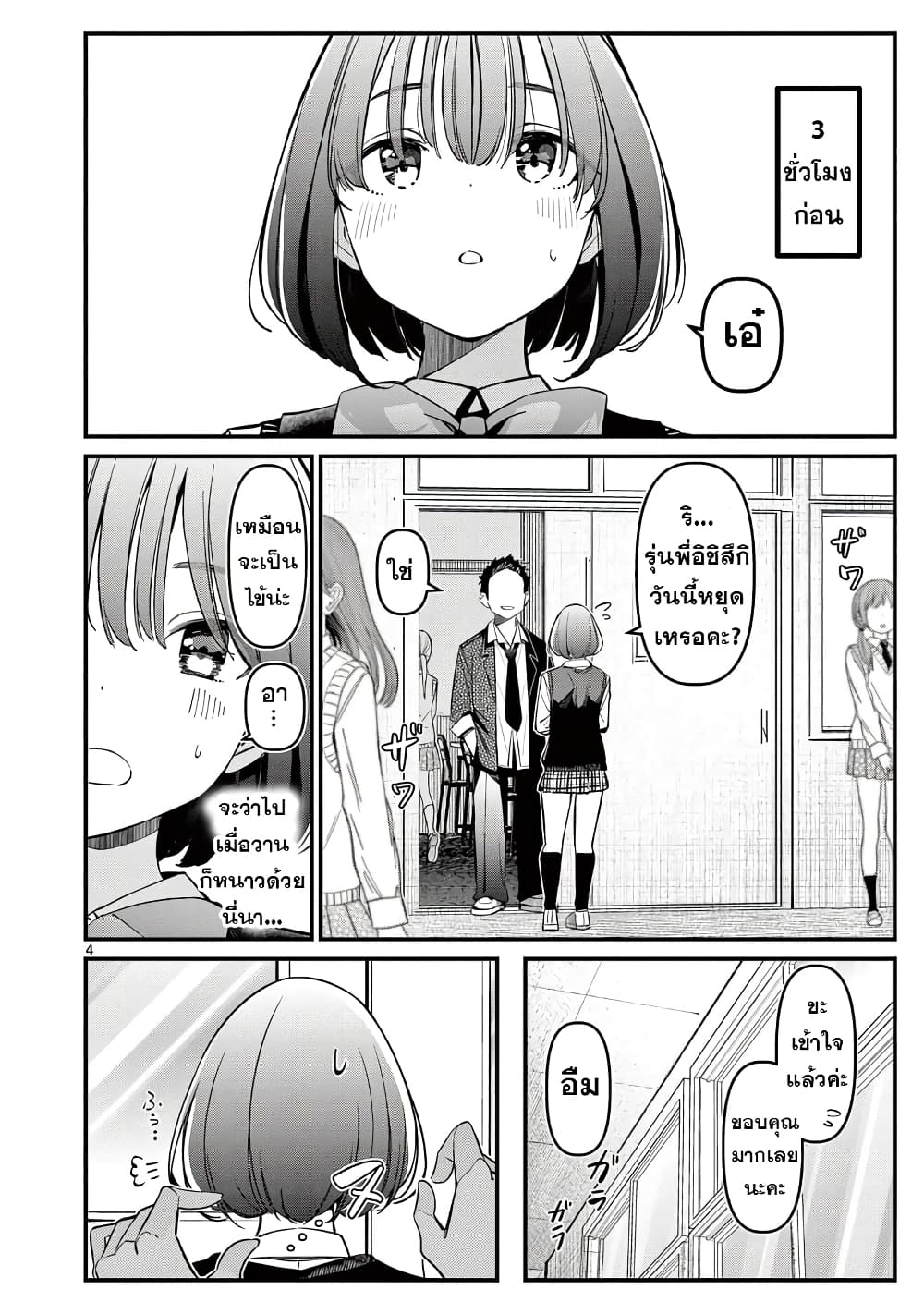 Aitsu no Kanojo page 4