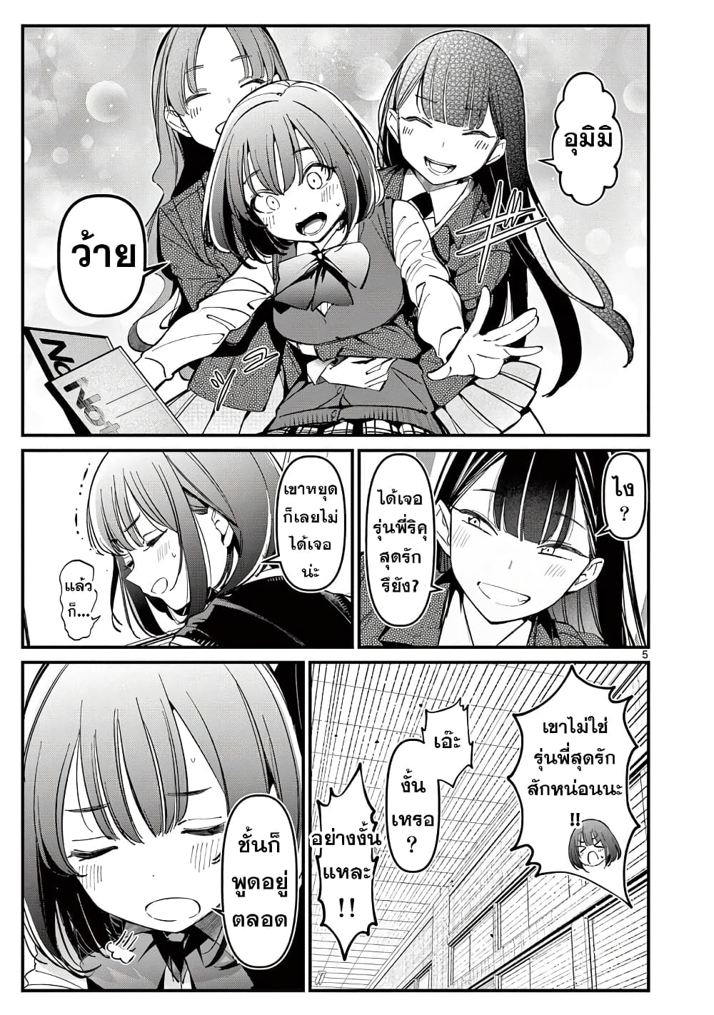 Aitsu no Kanojo page 5