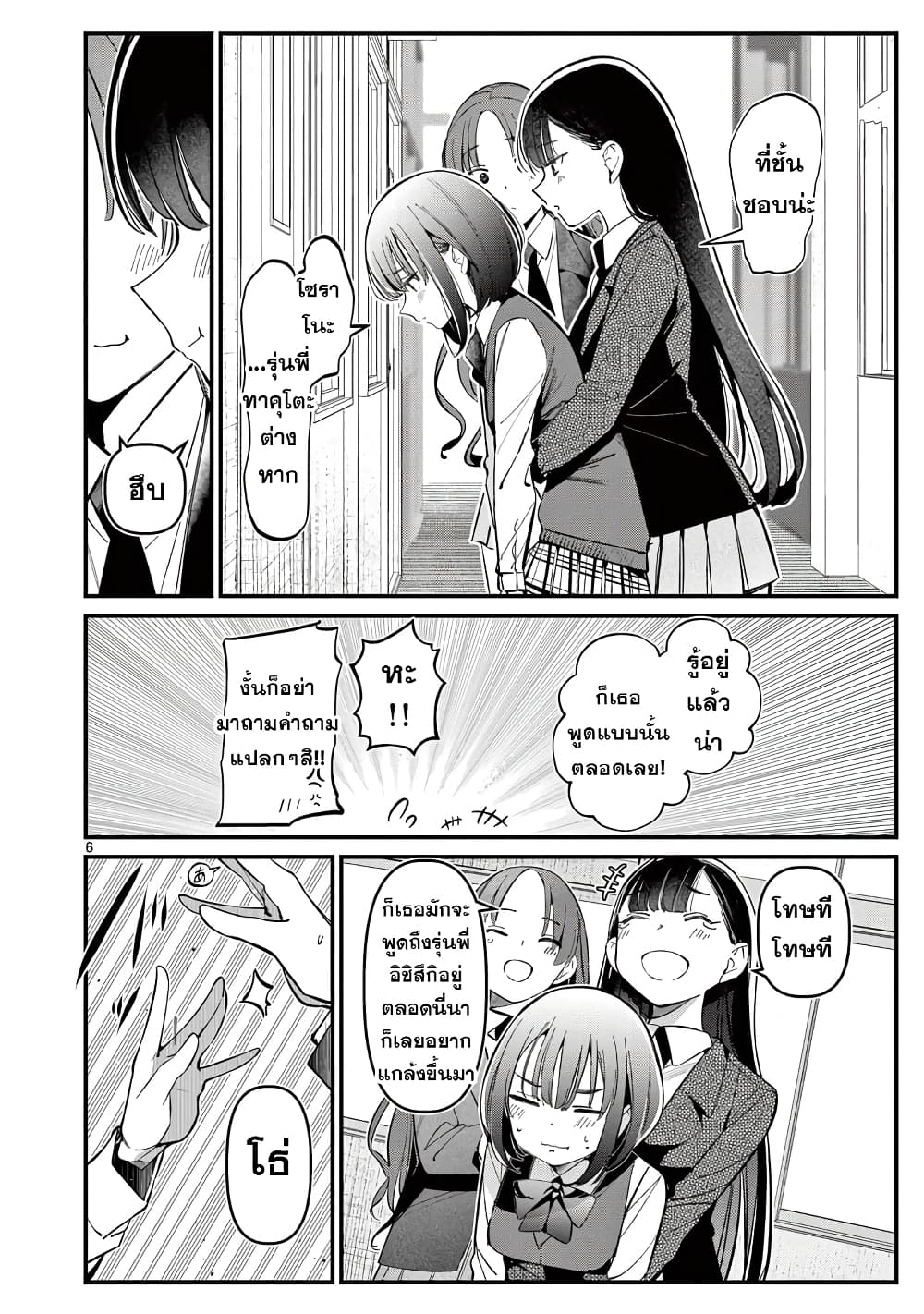Aitsu no Kanojo page 6