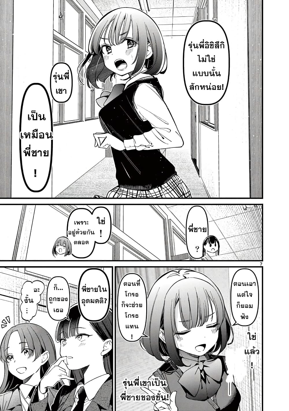 Aitsu no Kanojo page 7
