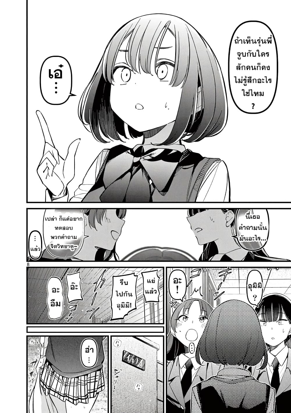 Aitsu no Kanojo page 8