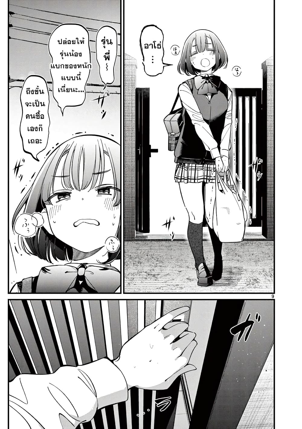 Aitsu no Kanojo page 9