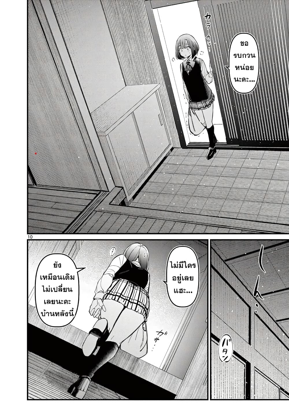 Aitsu no Kanojo page 10