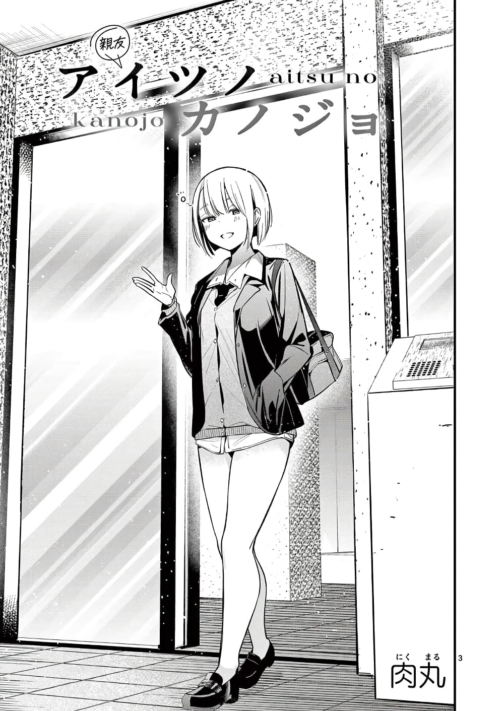 Aitsu no Kanojo page 1