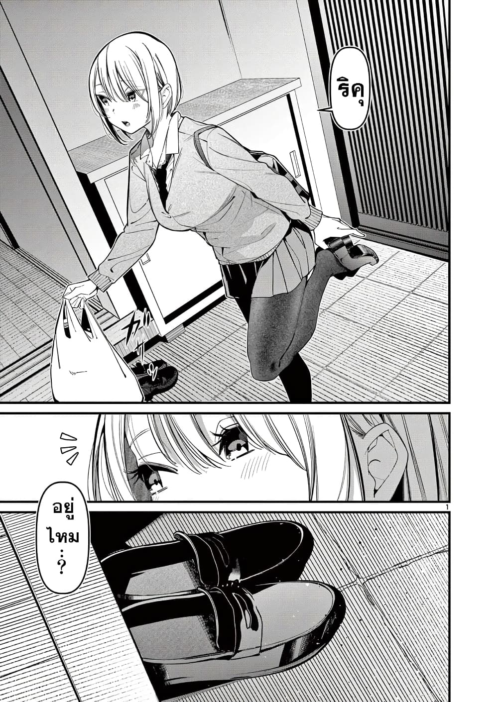 Aitsu no Kanojo page 2