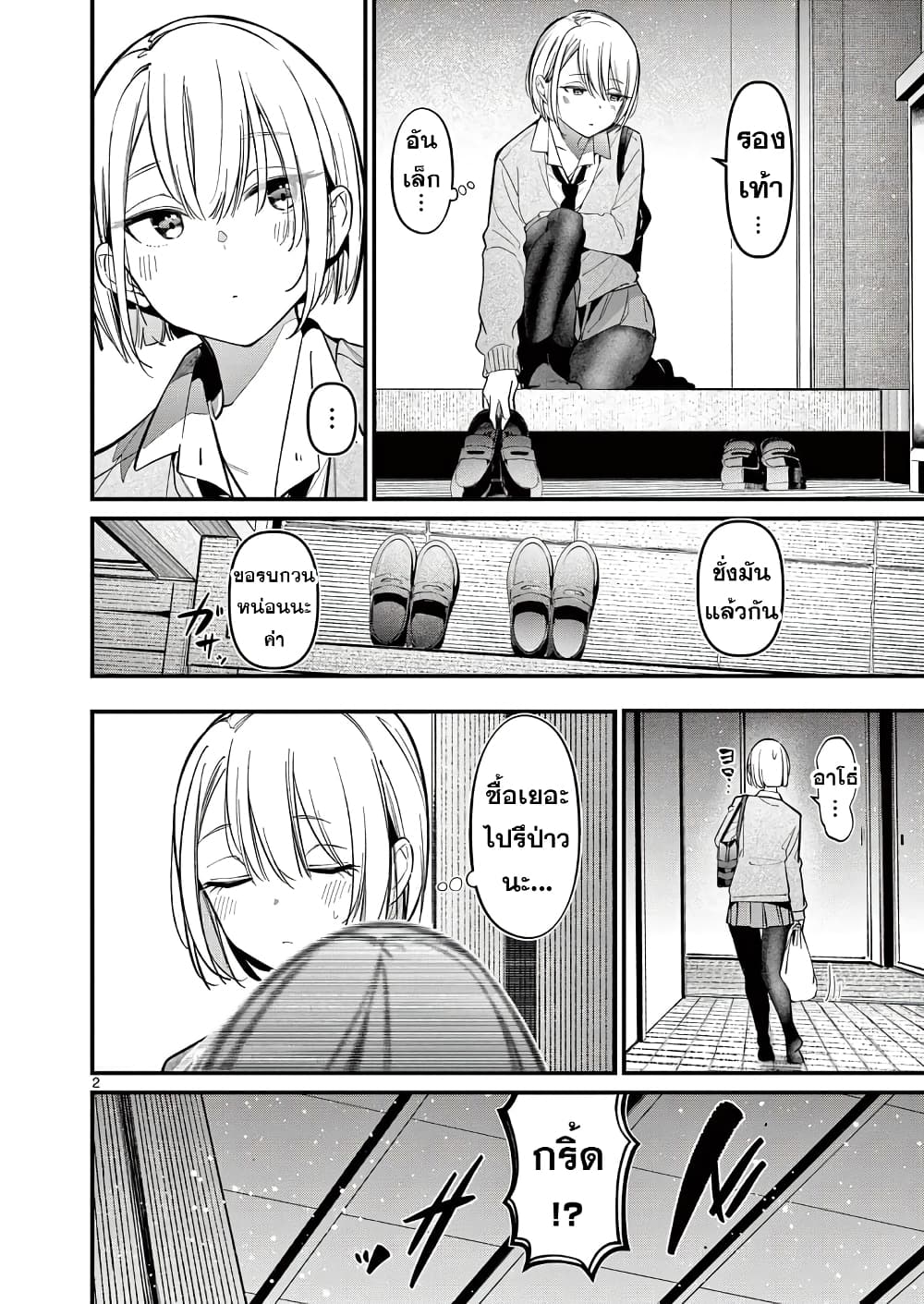 Aitsu no Kanojo page 3