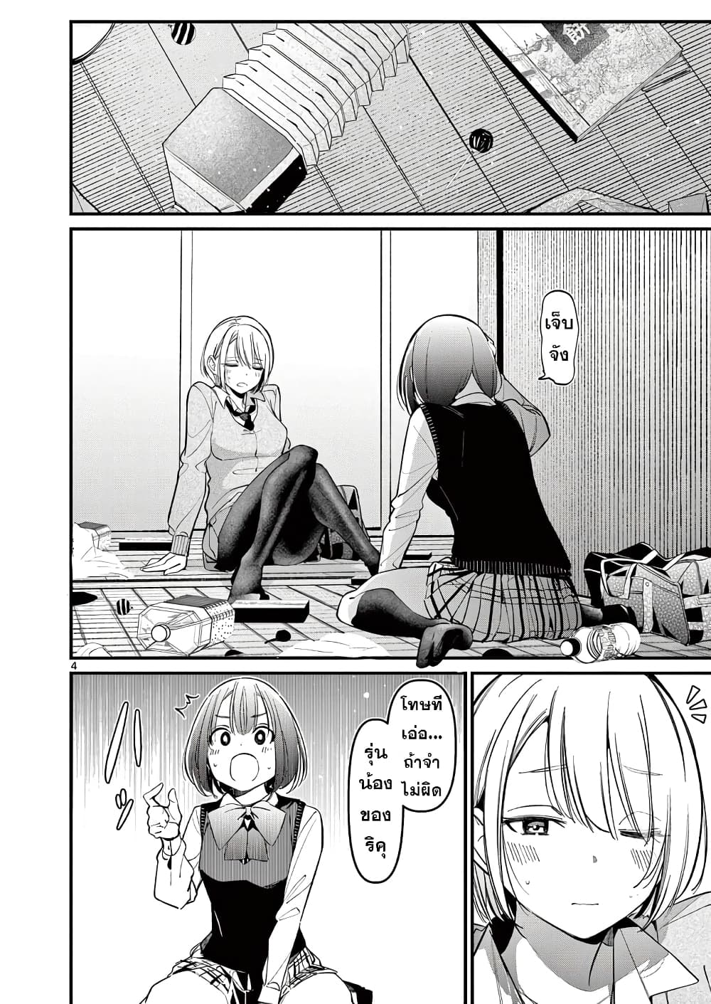Aitsu no Kanojo page 4