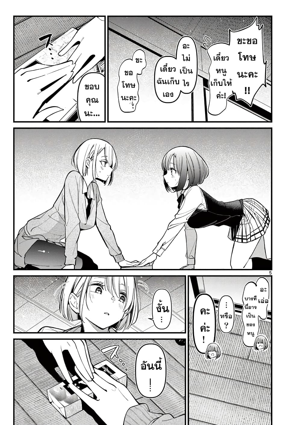 Aitsu no Kanojo page 5