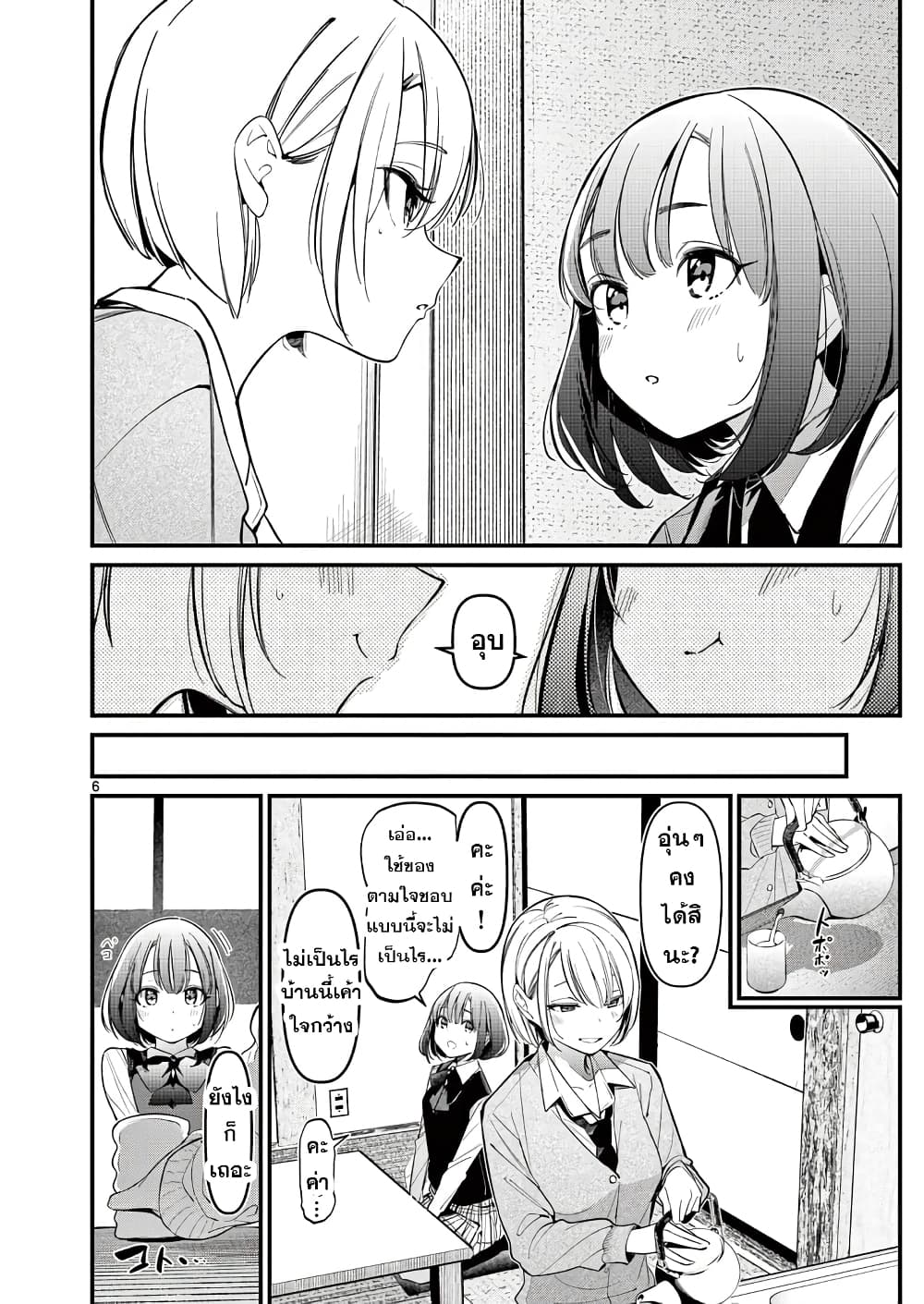 Aitsu no Kanojo page 6