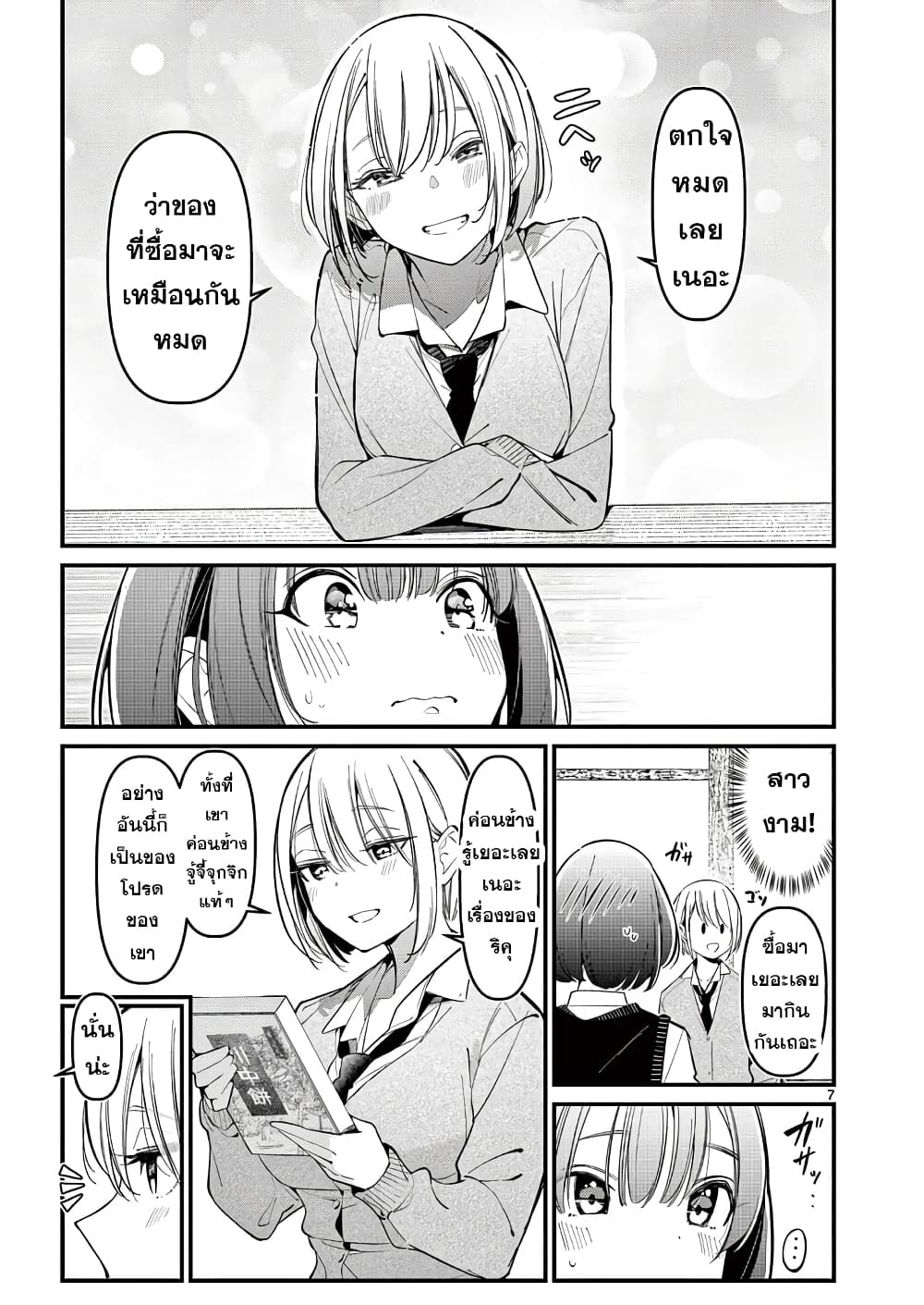Aitsu no Kanojo page 7