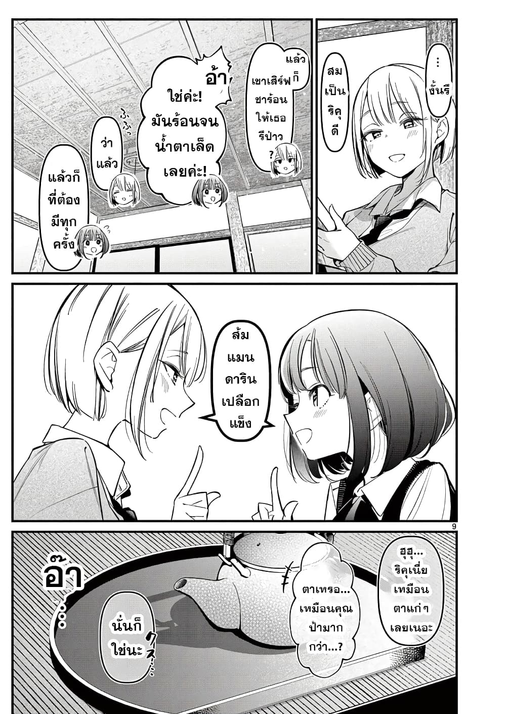 Aitsu no Kanojo page 9