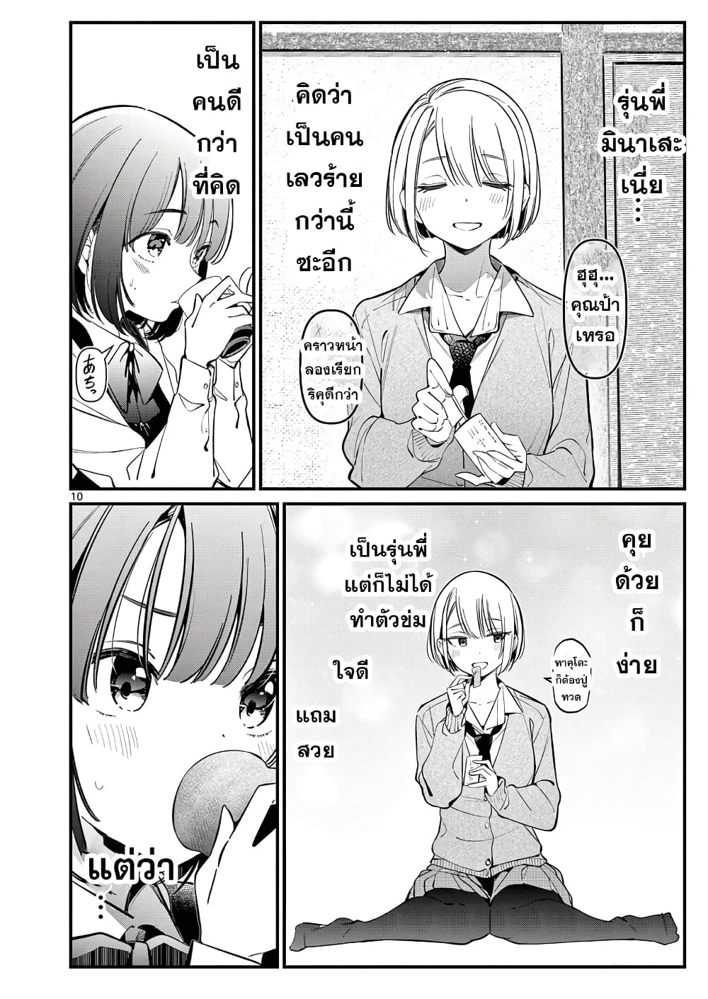 Aitsu no Kanojo page 10
