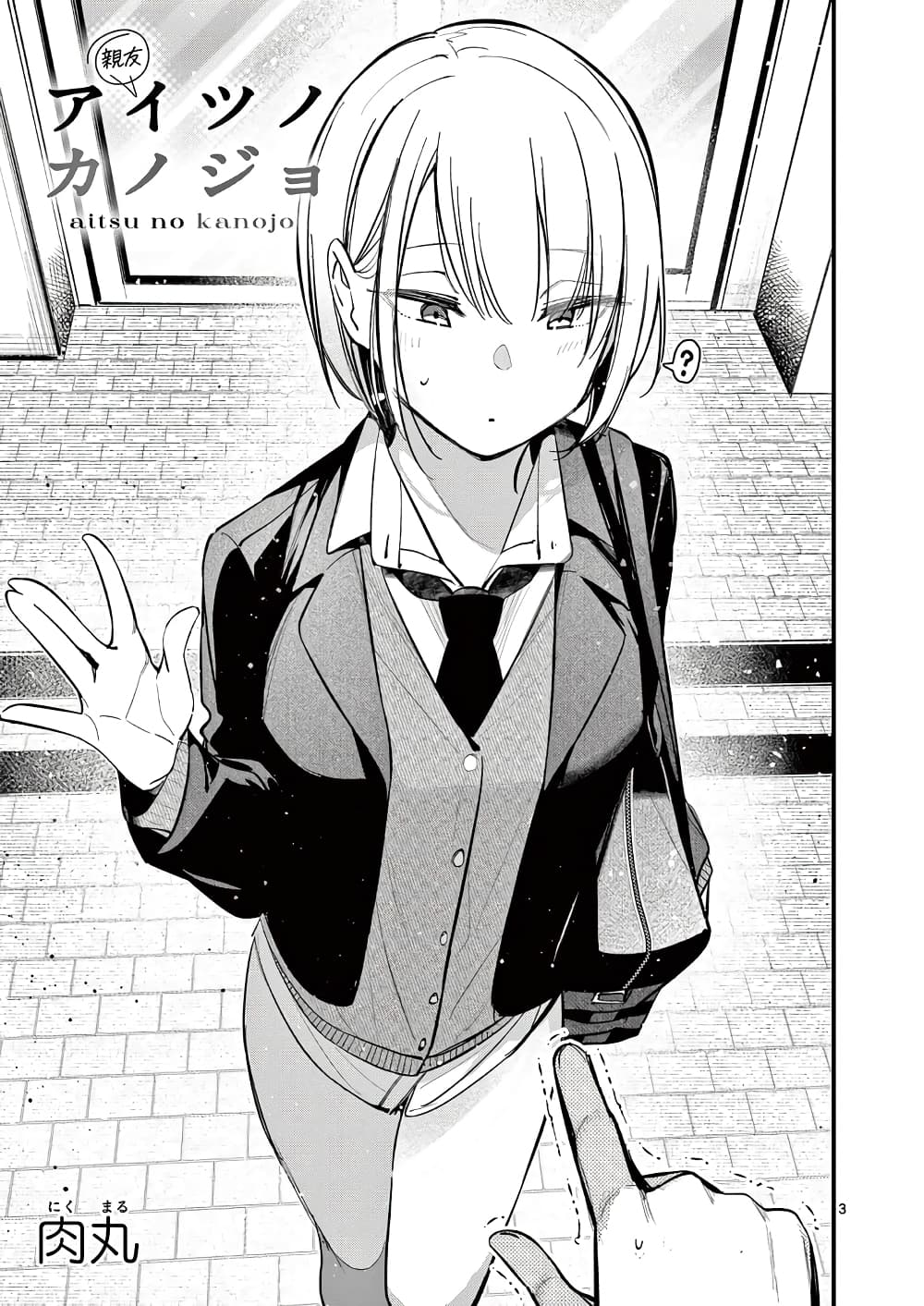 Aitsu no Kanojo page 1