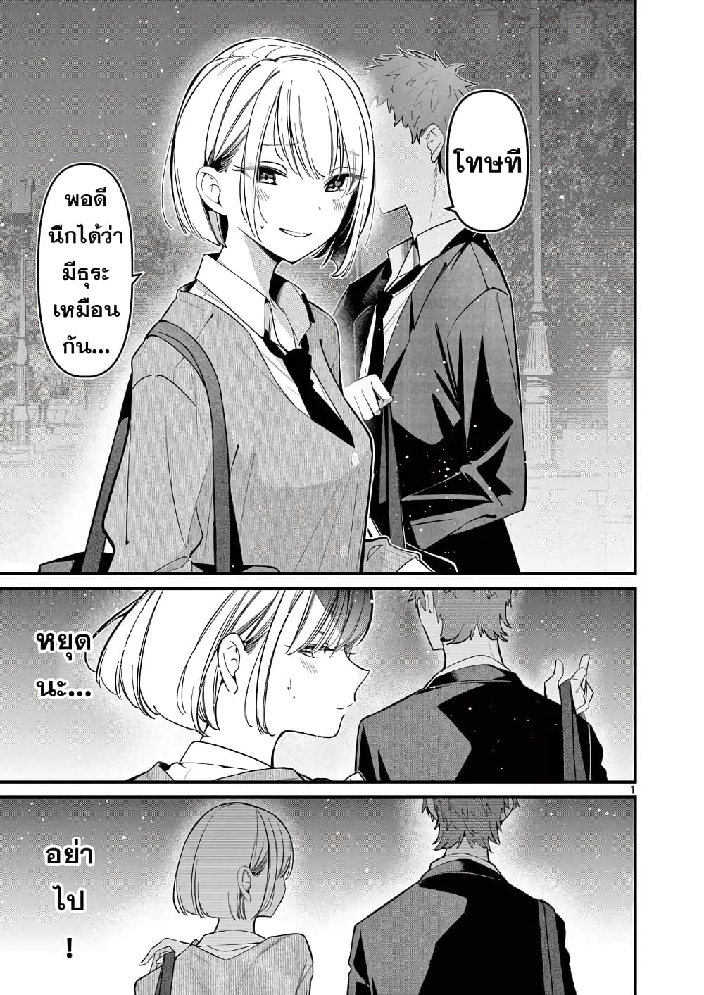 Aitsu no Kanojo page 2