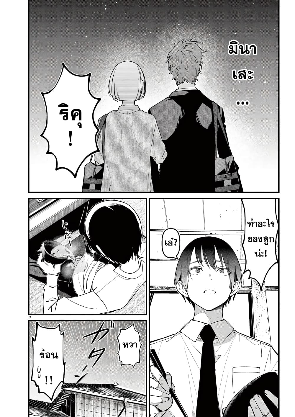 Aitsu no Kanojo page 3