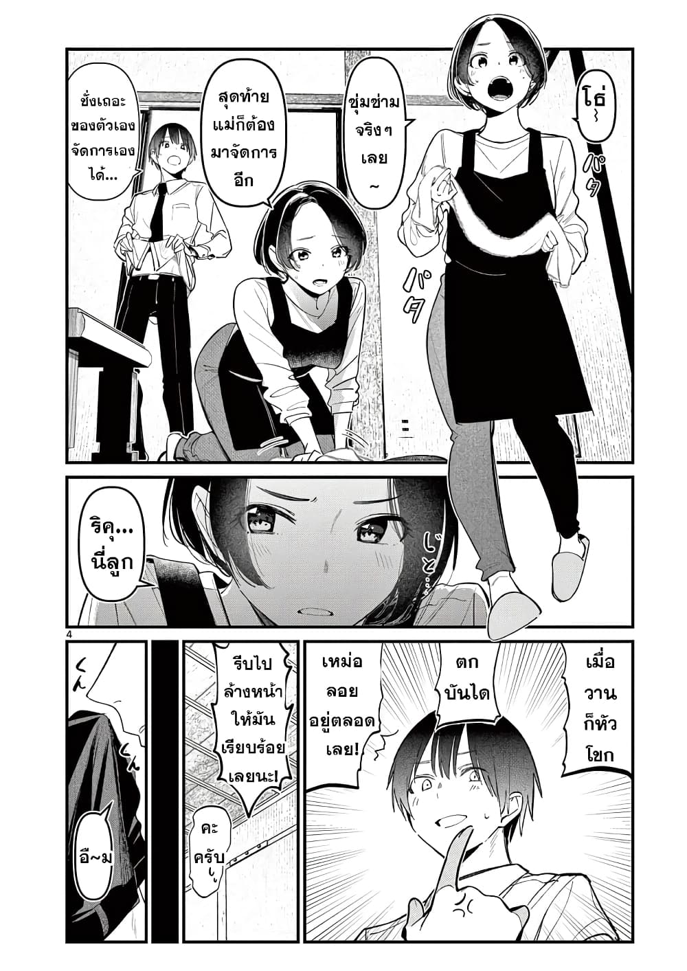Aitsu no Kanojo page 4