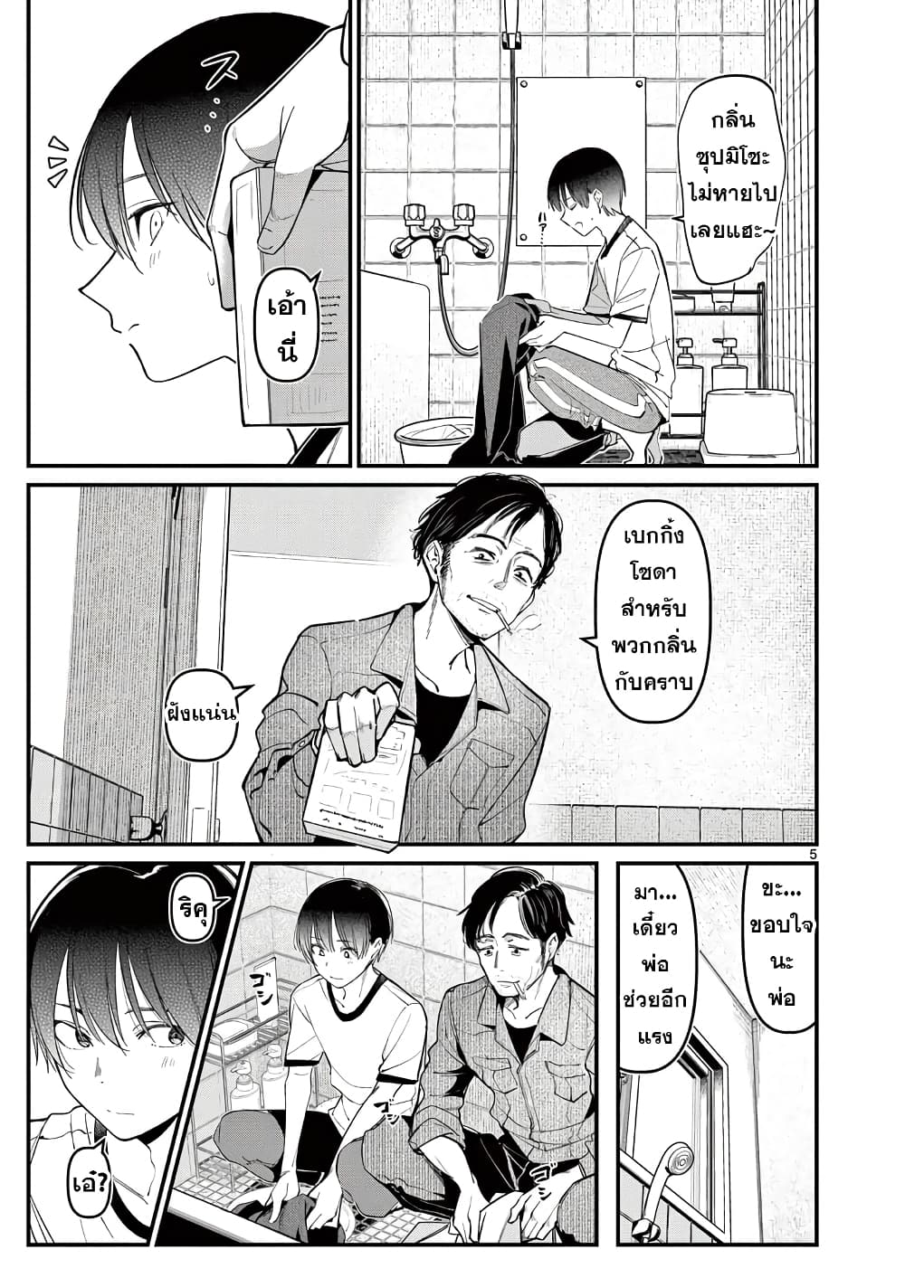 Aitsu no Kanojo page 5