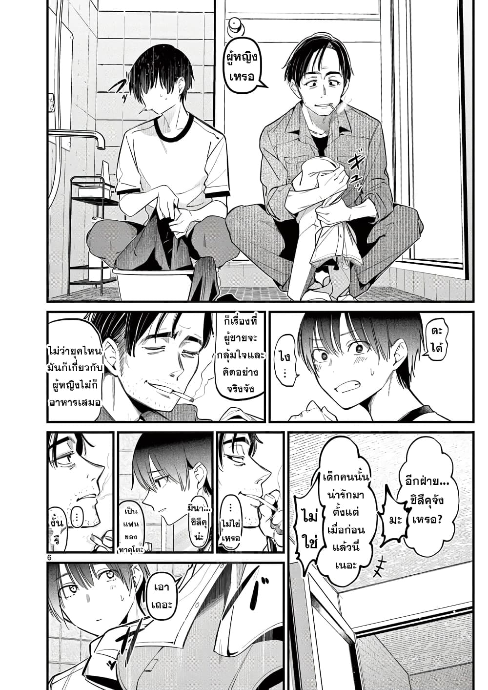 Aitsu no Kanojo page 6