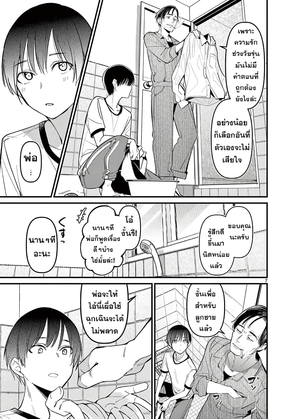Aitsu no Kanojo page 7