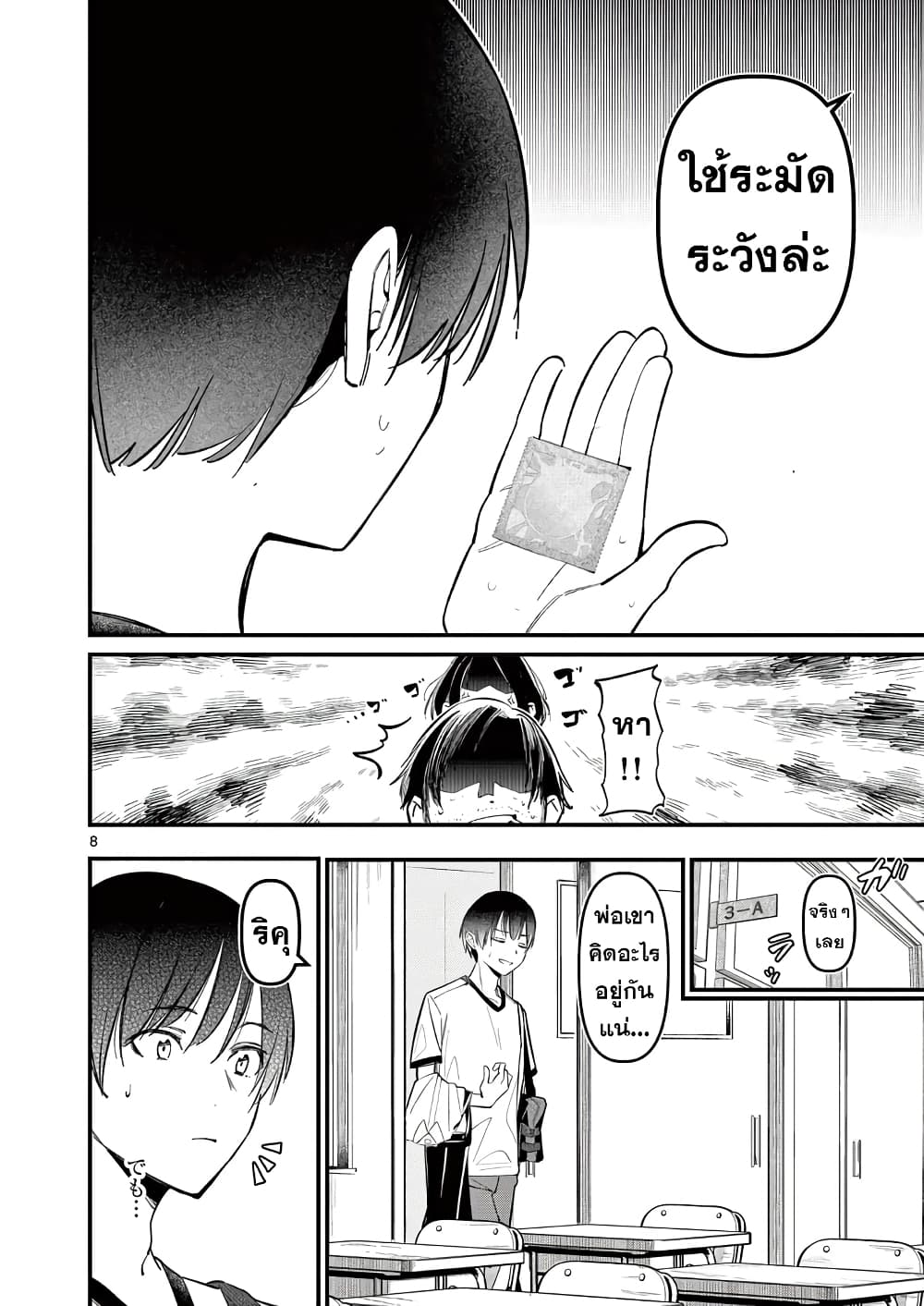 Aitsu no Kanojo page 8