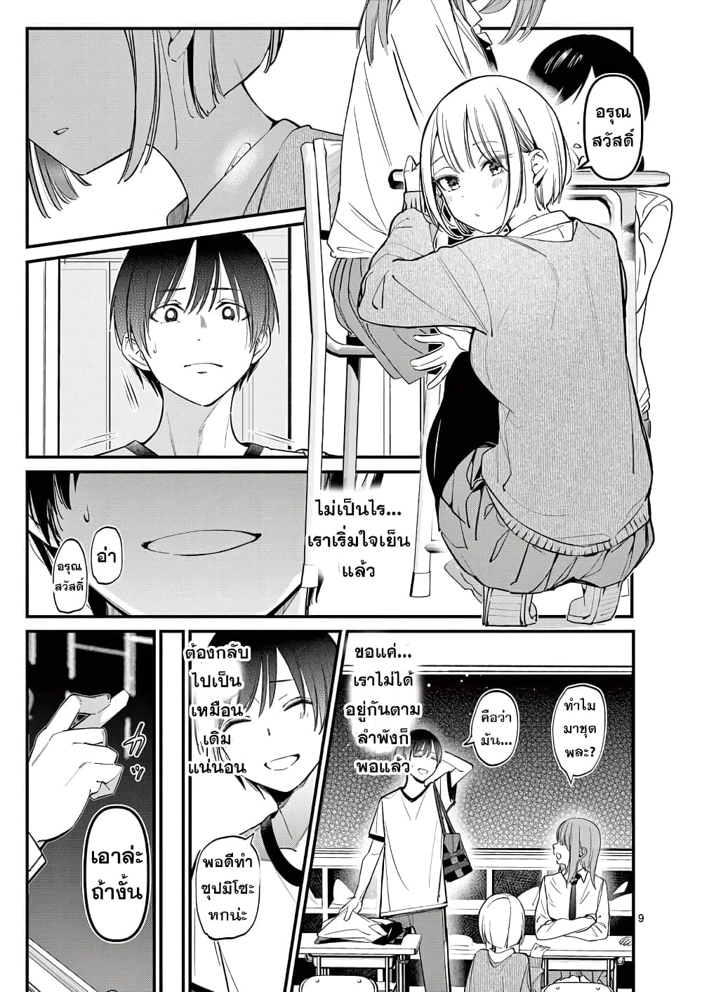 Aitsu no Kanojo page 9