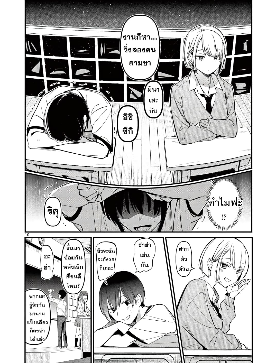 Aitsu no Kanojo page 10