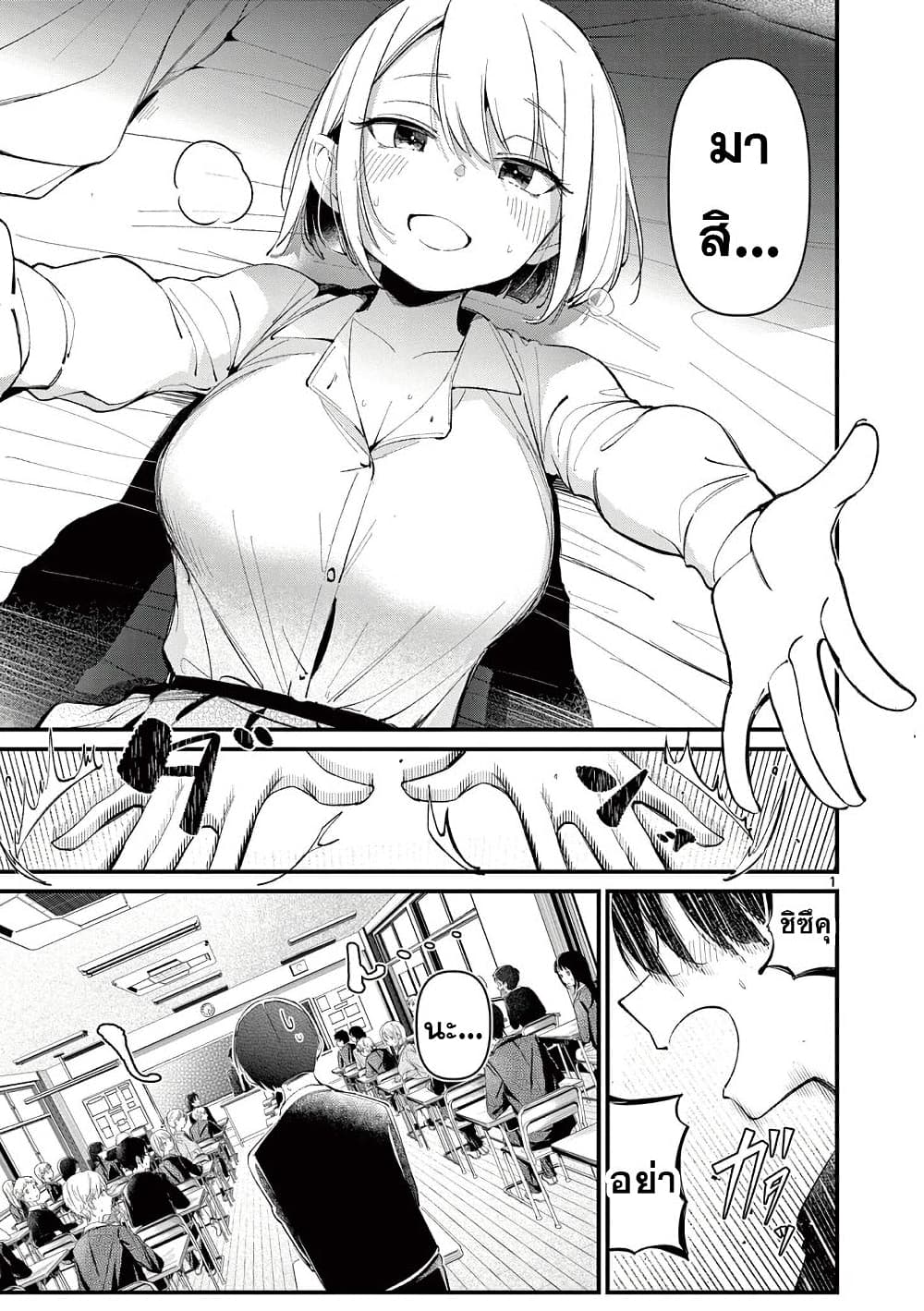 Aitsu no Kanojo page 1