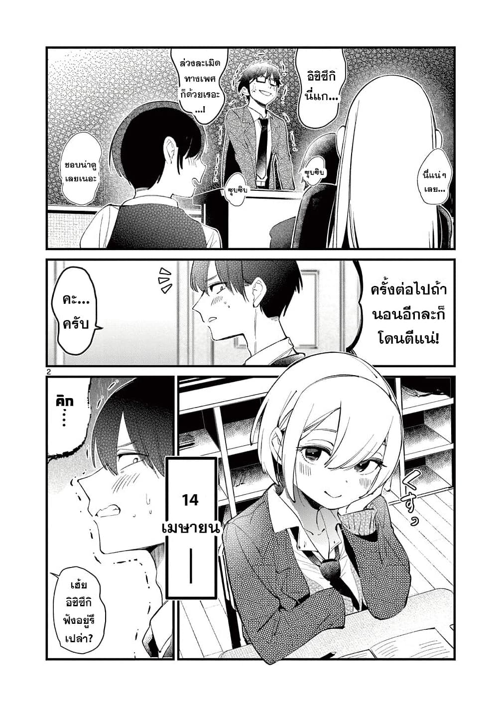 Aitsu no Kanojo page 2