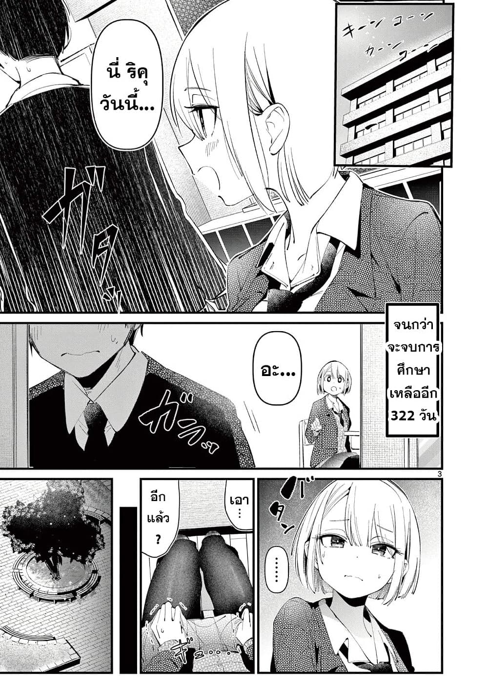 Aitsu no Kanojo page 3