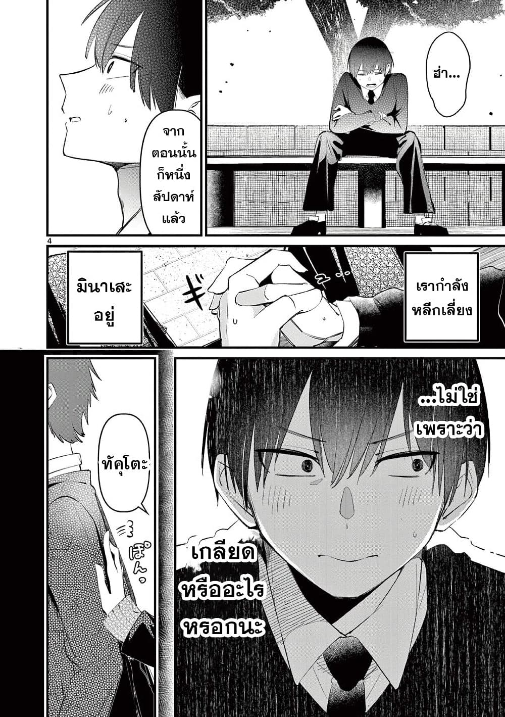 Aitsu no Kanojo page 4