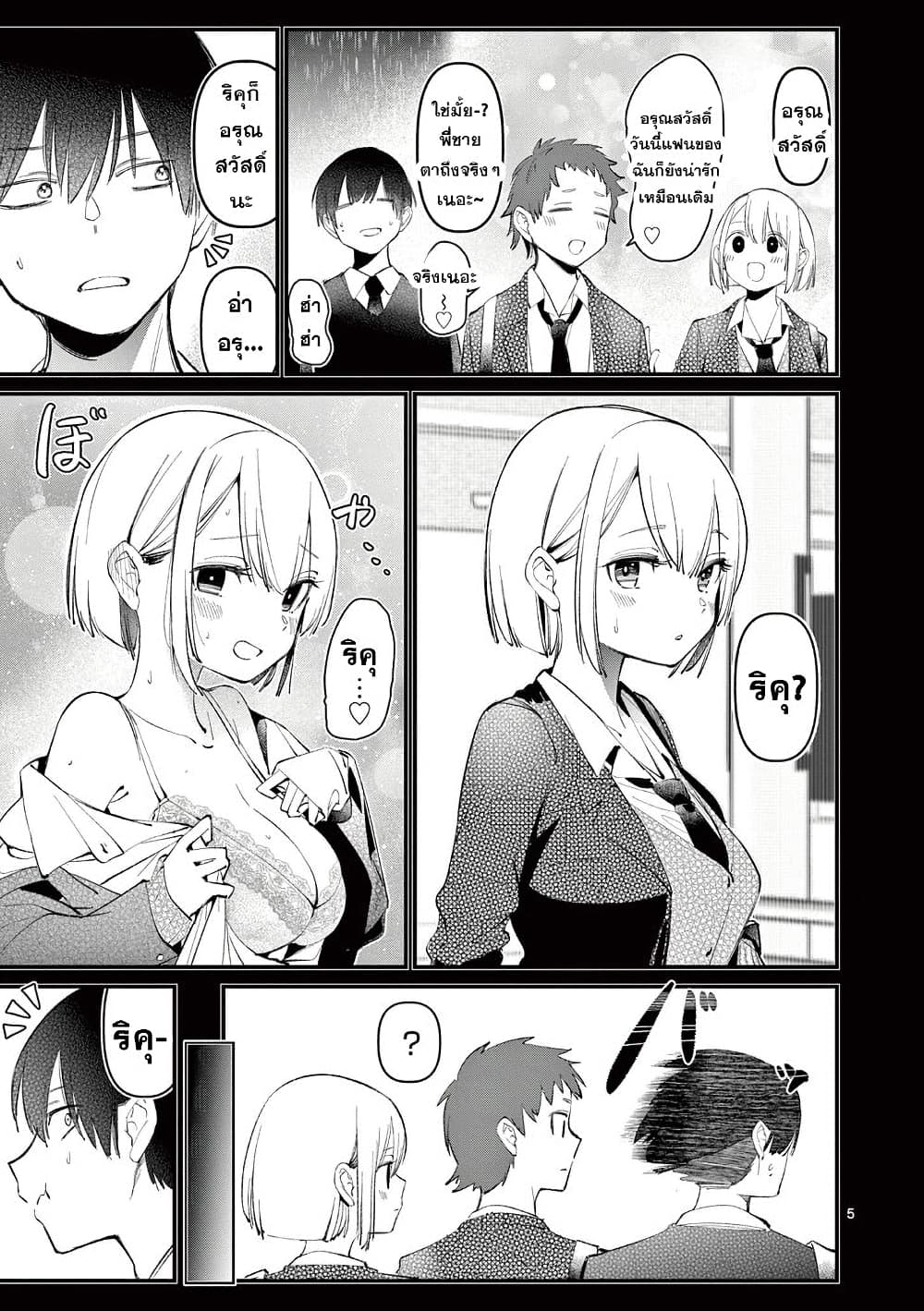 Aitsu no Kanojo page 5