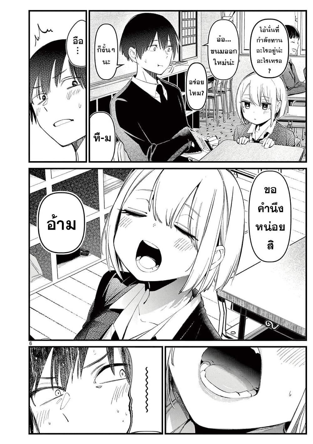 Aitsu no Kanojo page 6