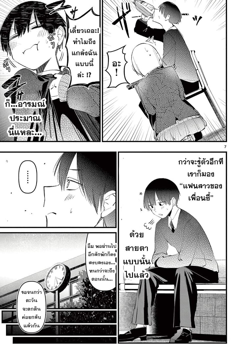 Aitsu no Kanojo page 7