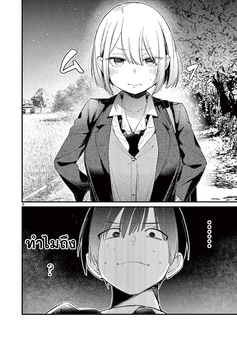 Aitsu no Kanojo page 8