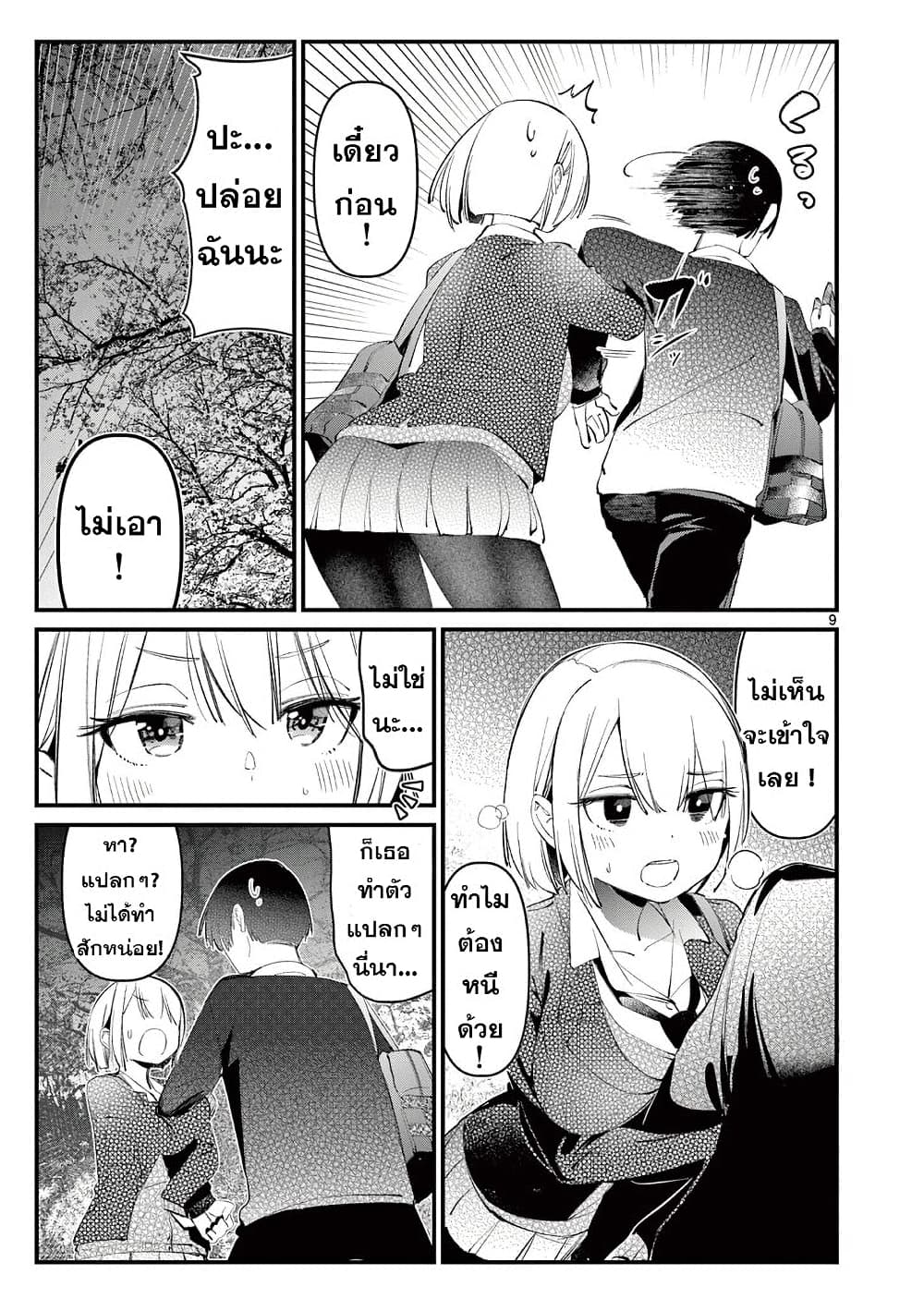 Aitsu no Kanojo page 9