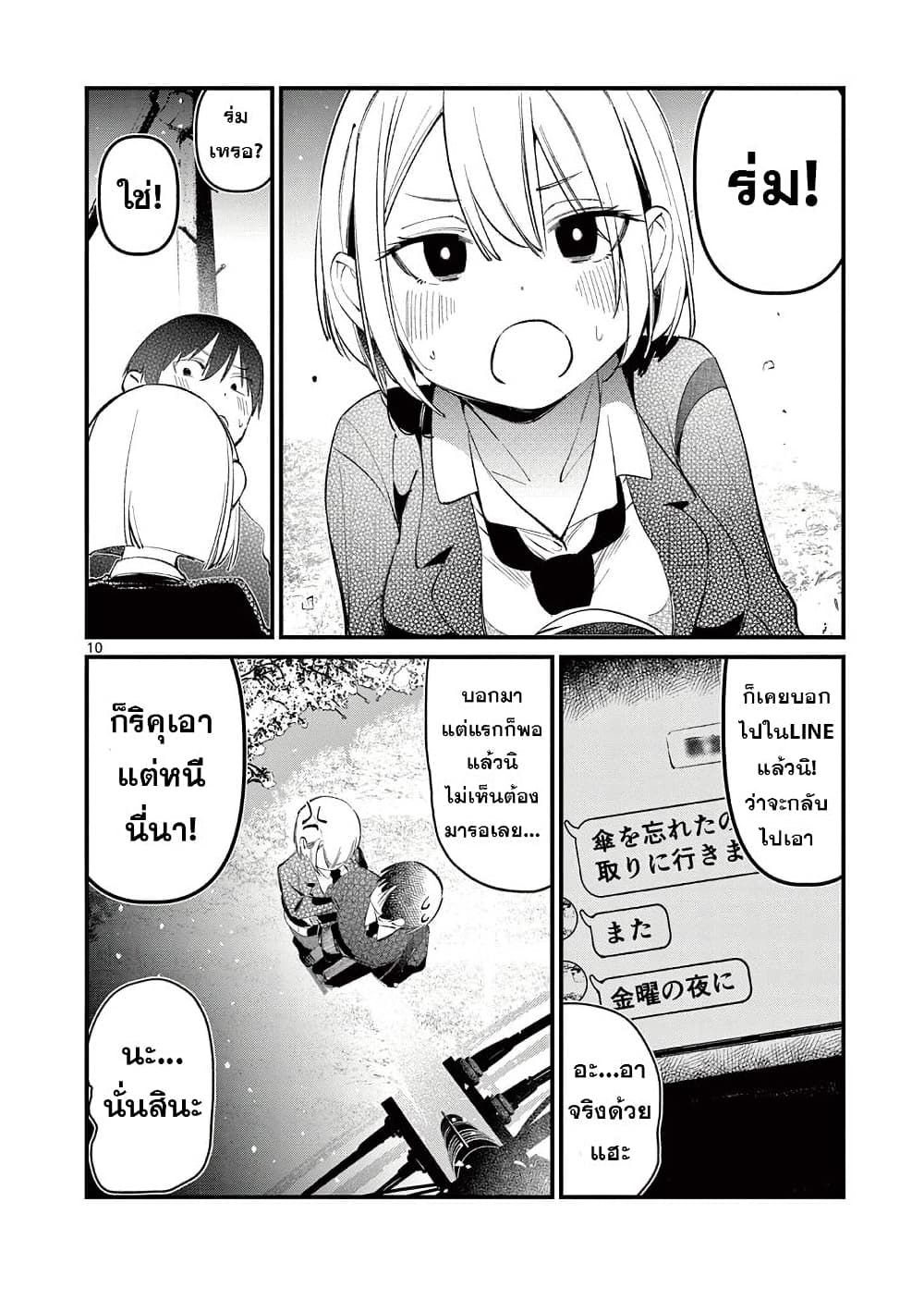 Aitsu no Kanojo page 10
