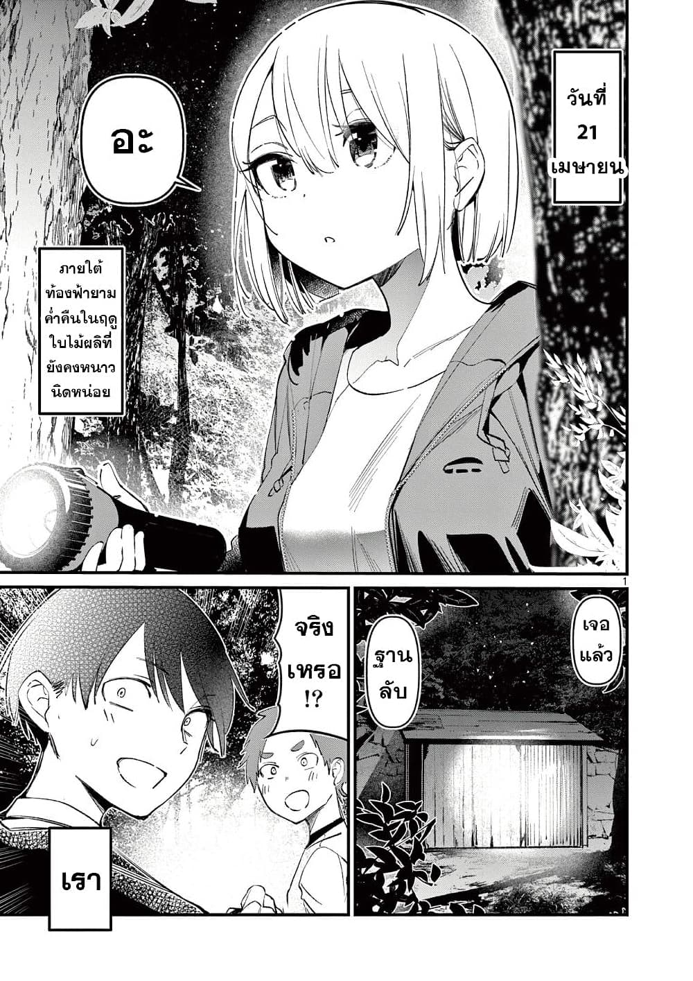 Aitsu no Kanojo page 1
