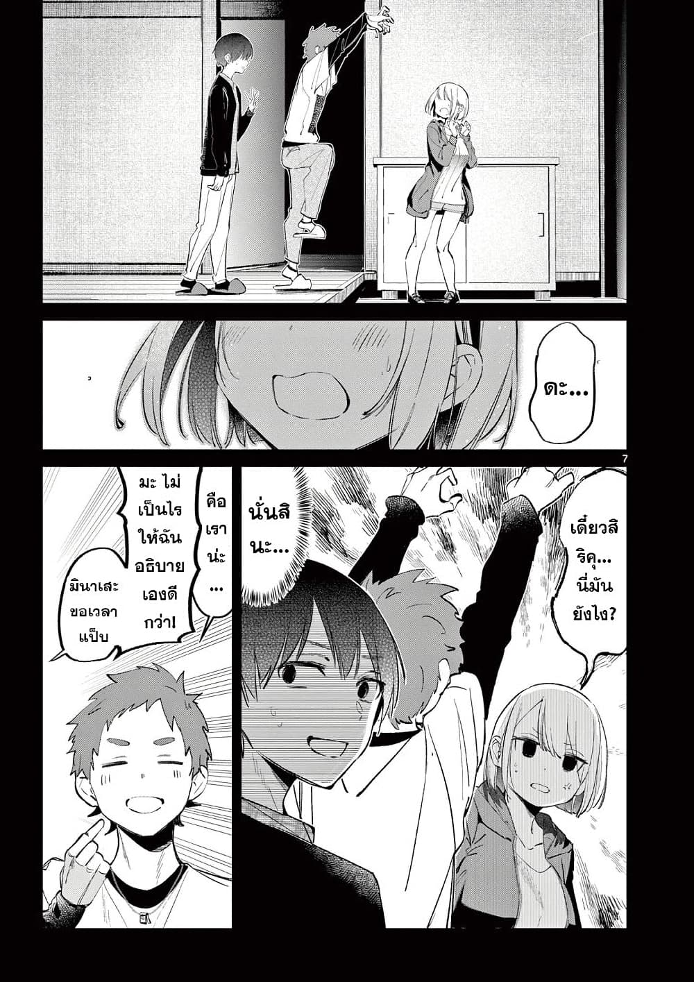 Aitsu no Kanojo page 2