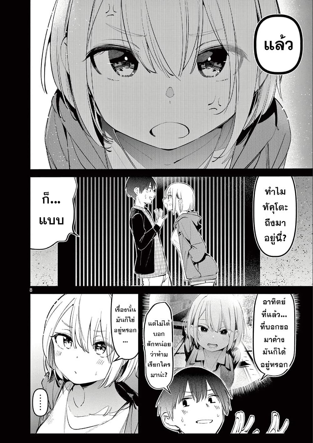 Aitsu no Kanojo page 3