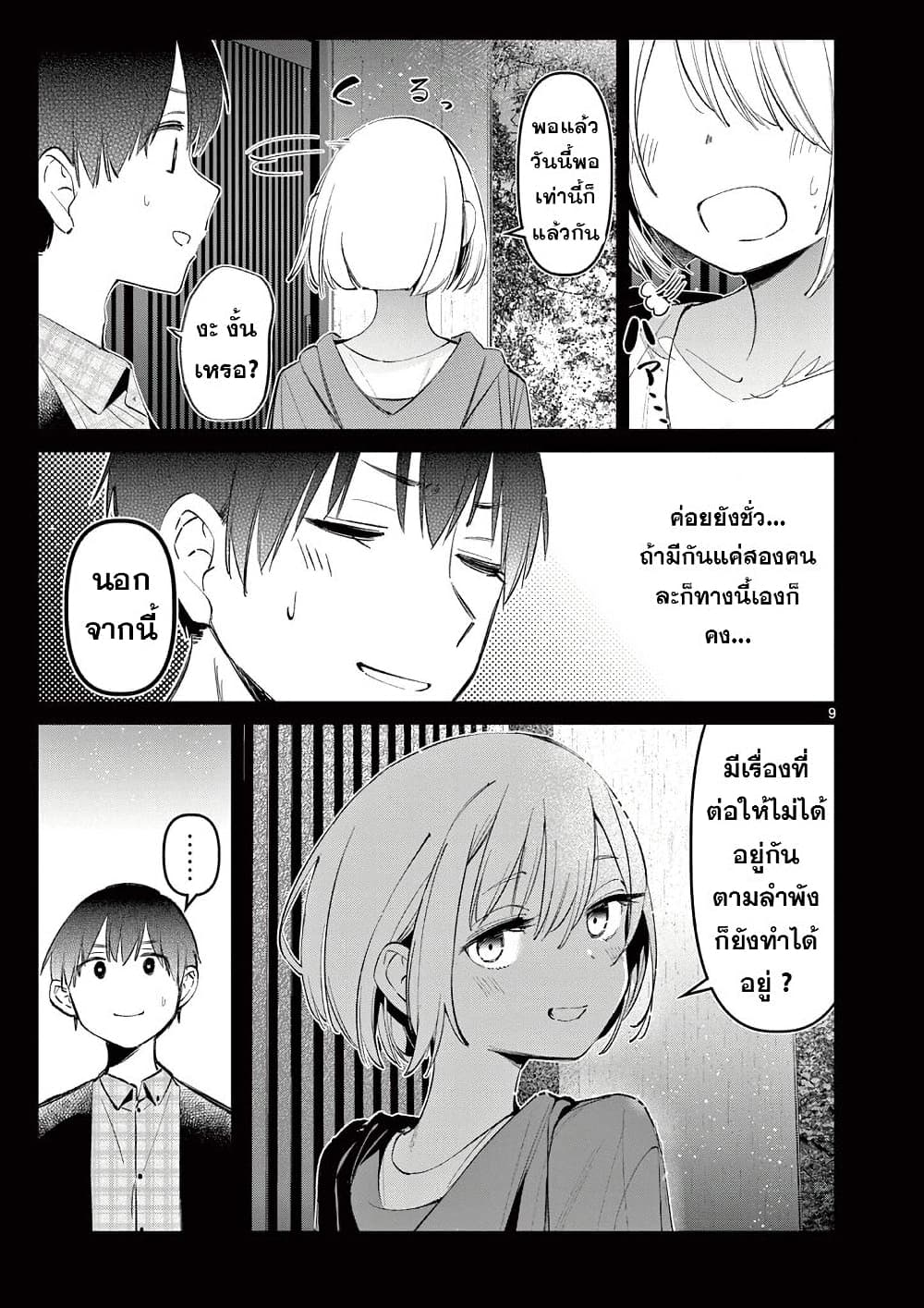 Aitsu no Kanojo page 4