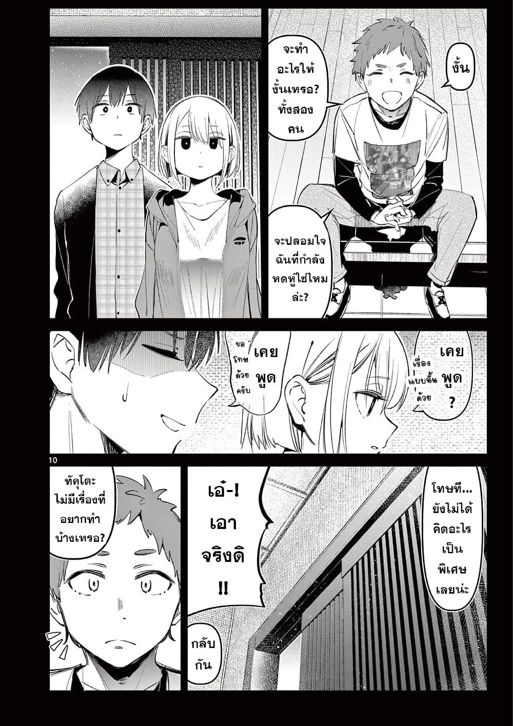 Aitsu no Kanojo page 5