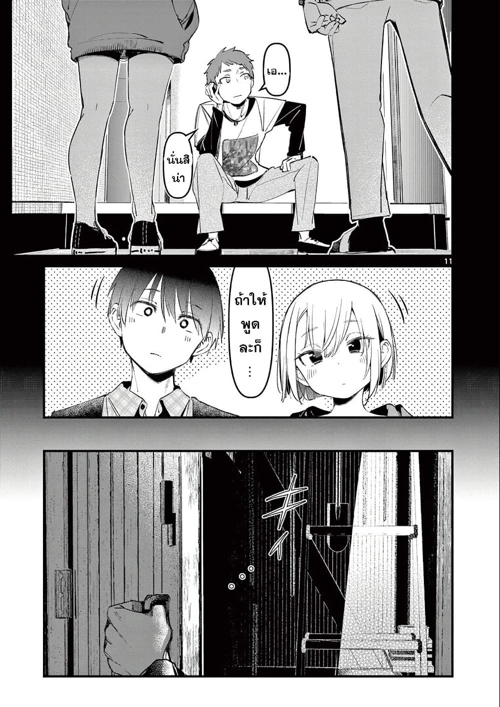 Aitsu no Kanojo page 6