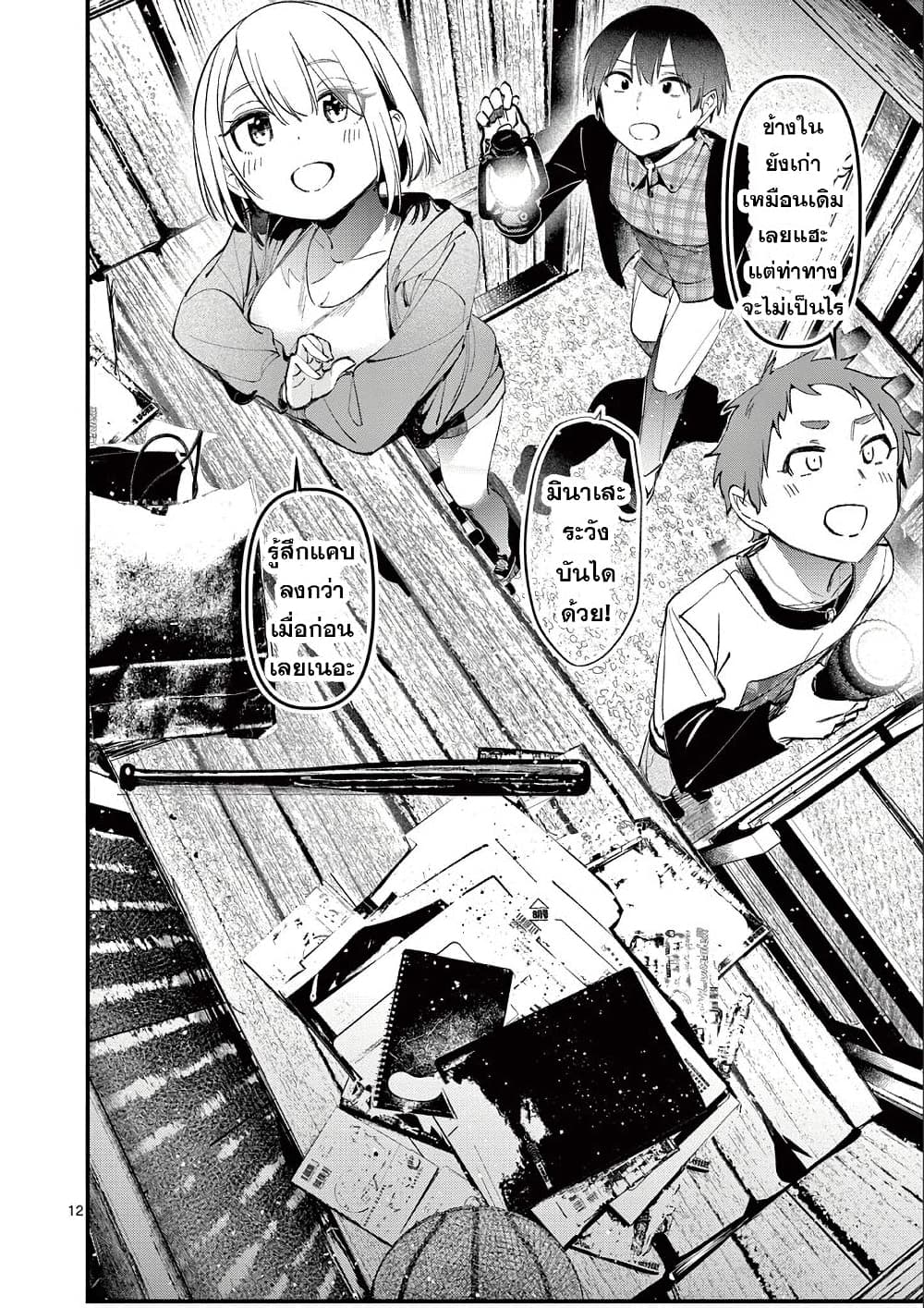 Aitsu no Kanojo page 7