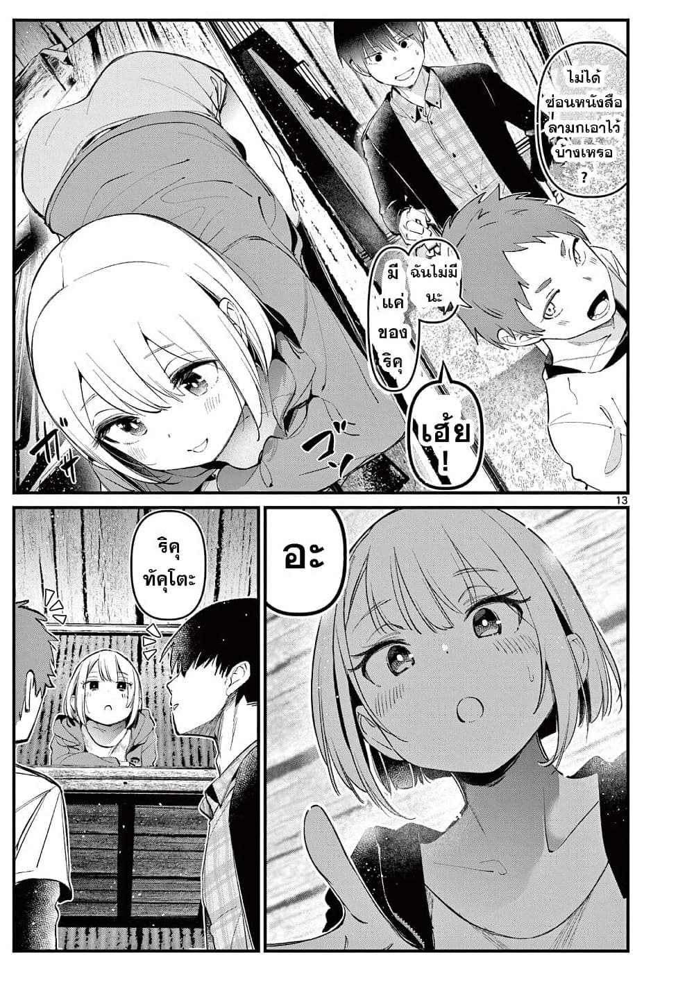 Aitsu no Kanojo page 8
